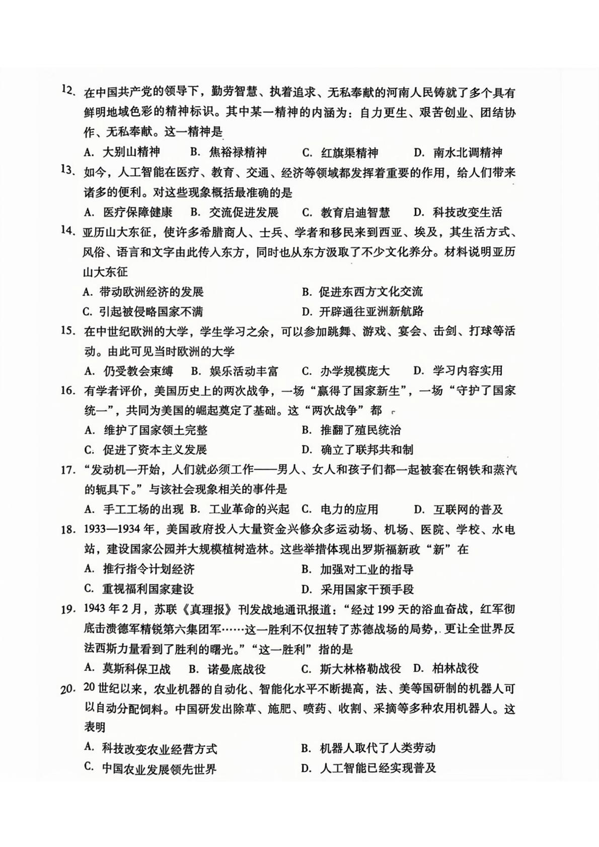 2026年河南三门峡市中考二模历史试题