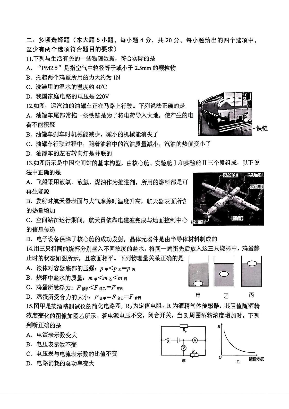 2026年山东省济南市槐荫区中考二模考试物理试题