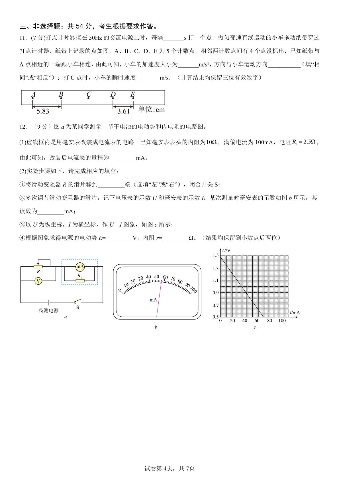 2026届广东广州市铁一中学高三下学期考前学情自测物理试题