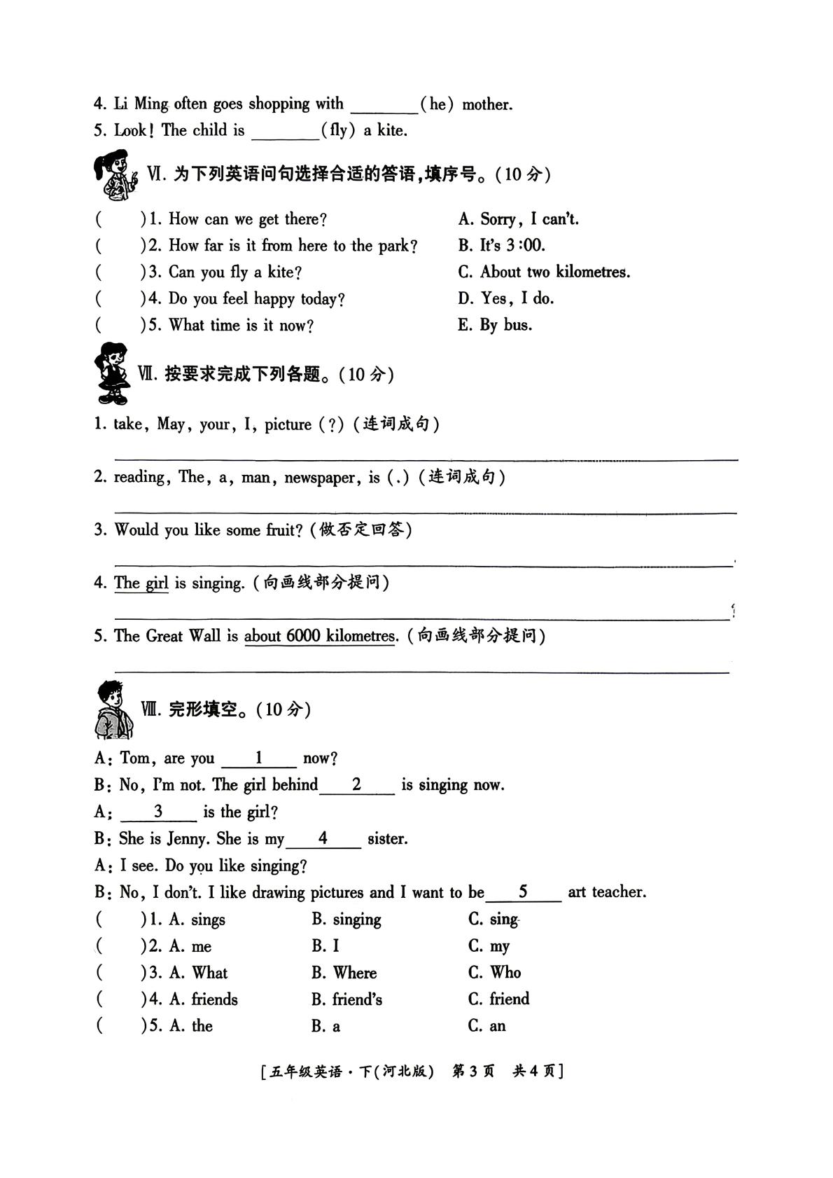陕西合阳县马家庄乡高池小学2025-2026学年度第二学期5月学情自测五年级英语练习B