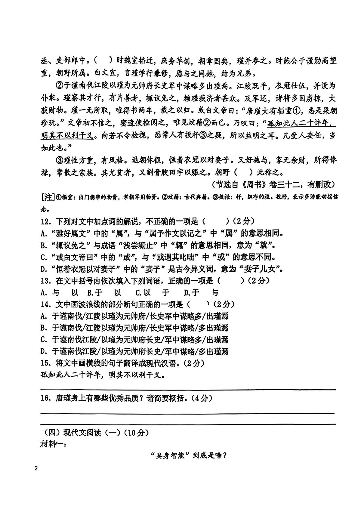 山东青岛市第三十九中学2025-2026学年九年级下学期二模语文试题