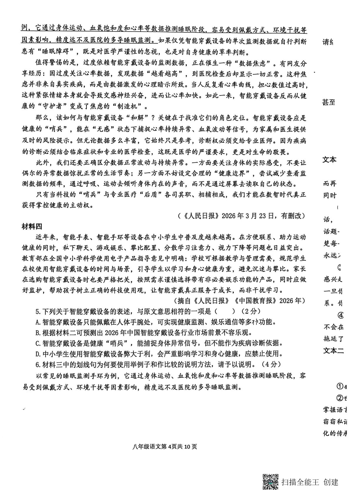 河南省南阳市镇平县2025-2026学年下学期5月阶段学情自测八年级语文