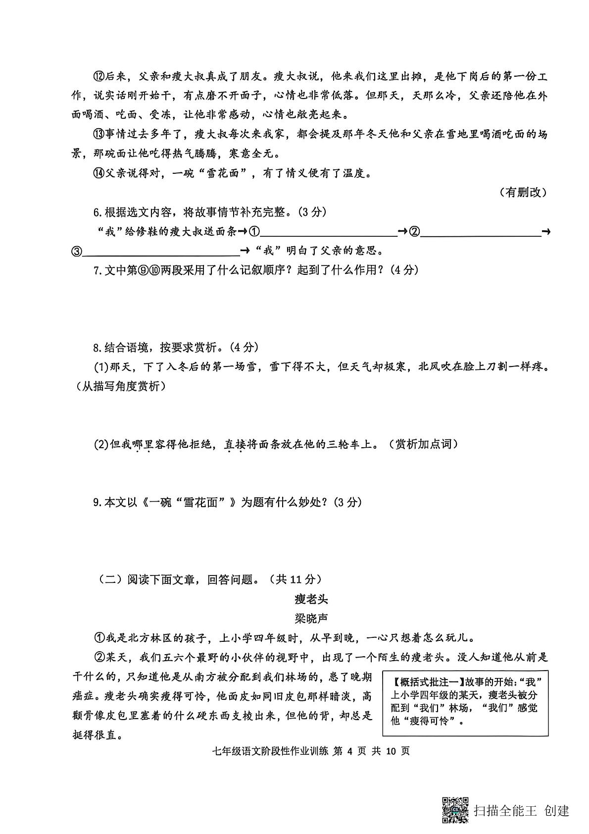 河南省南阳市镇平县2025-2026学年下学期5月阶段学情自测七年级语文