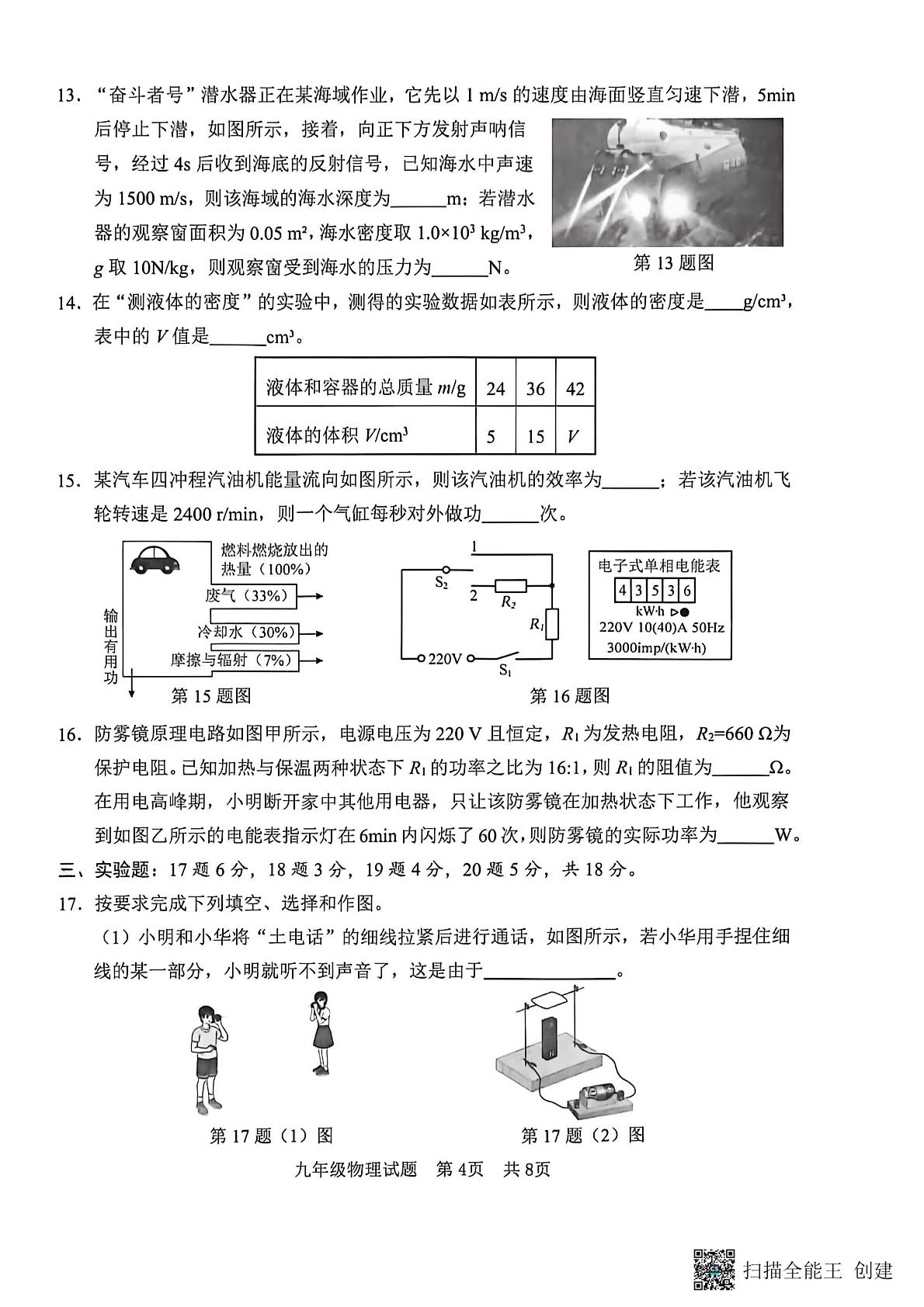 山东省济宁市任城区2025-2026学年度第二学期二模检测九年级物理试题