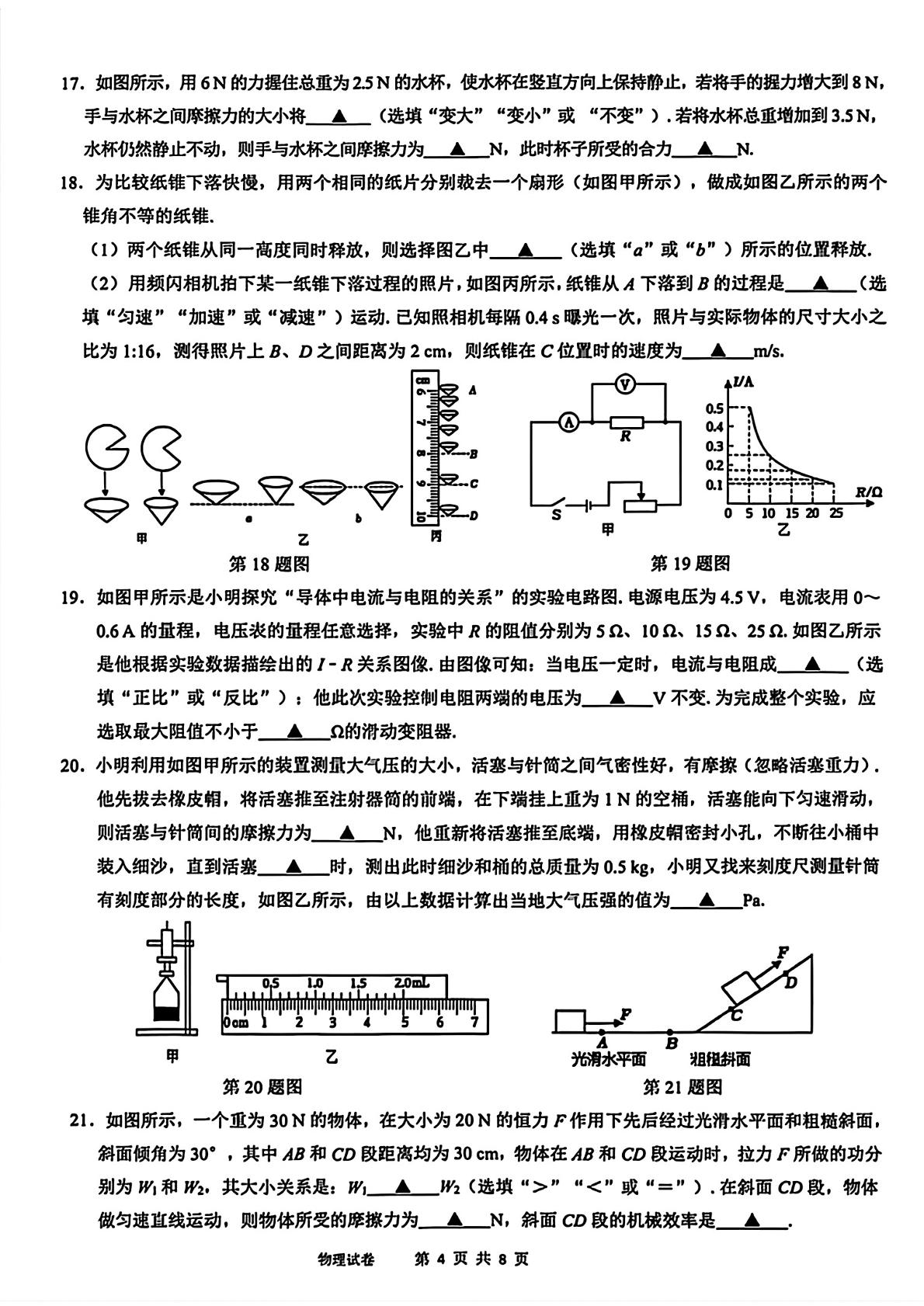 2026年江苏省无锡市江阴市中考二模考试物理试题