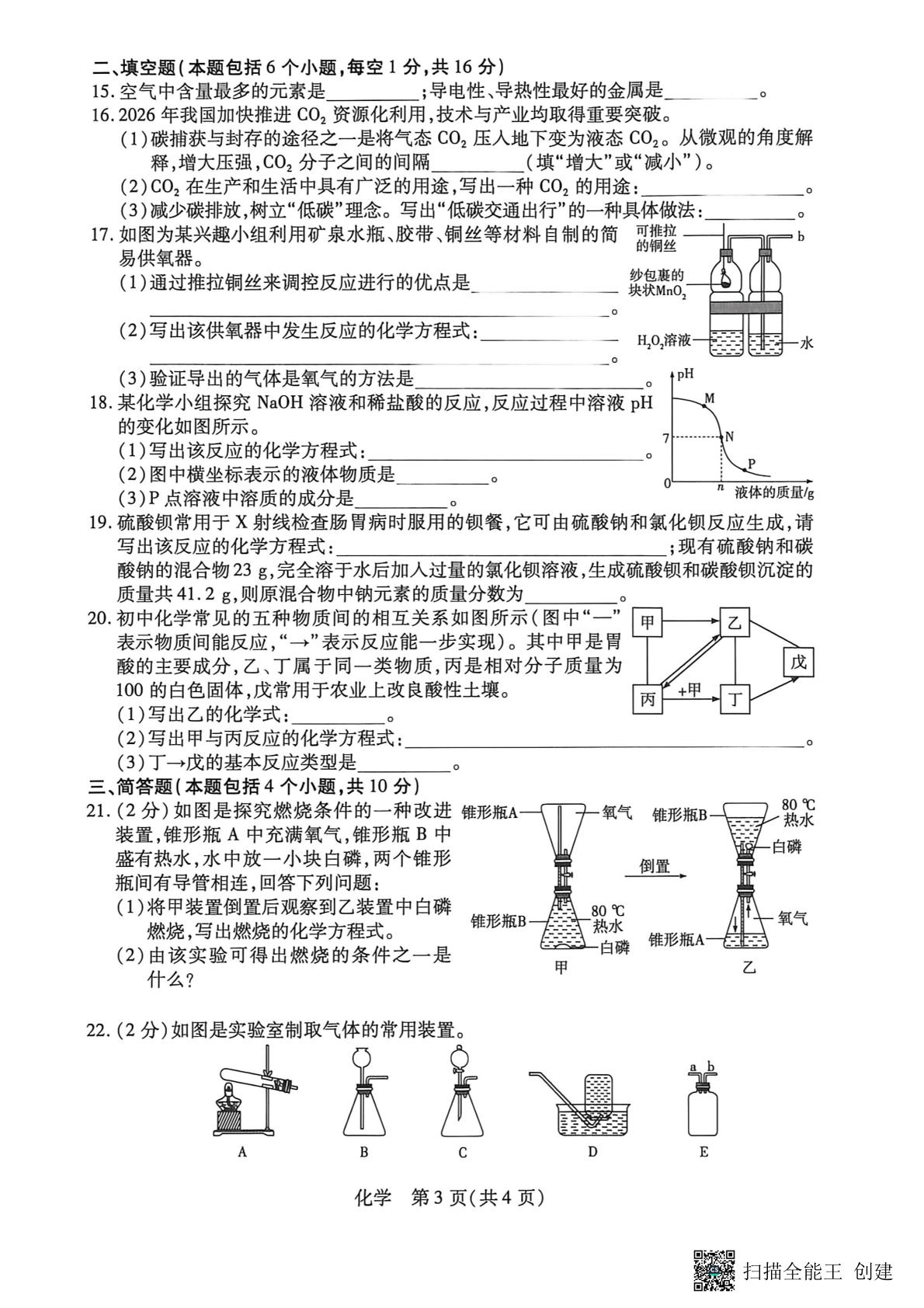 2026年河南漯河市召陵区召陵中学等校中考第二次模拟化学试题