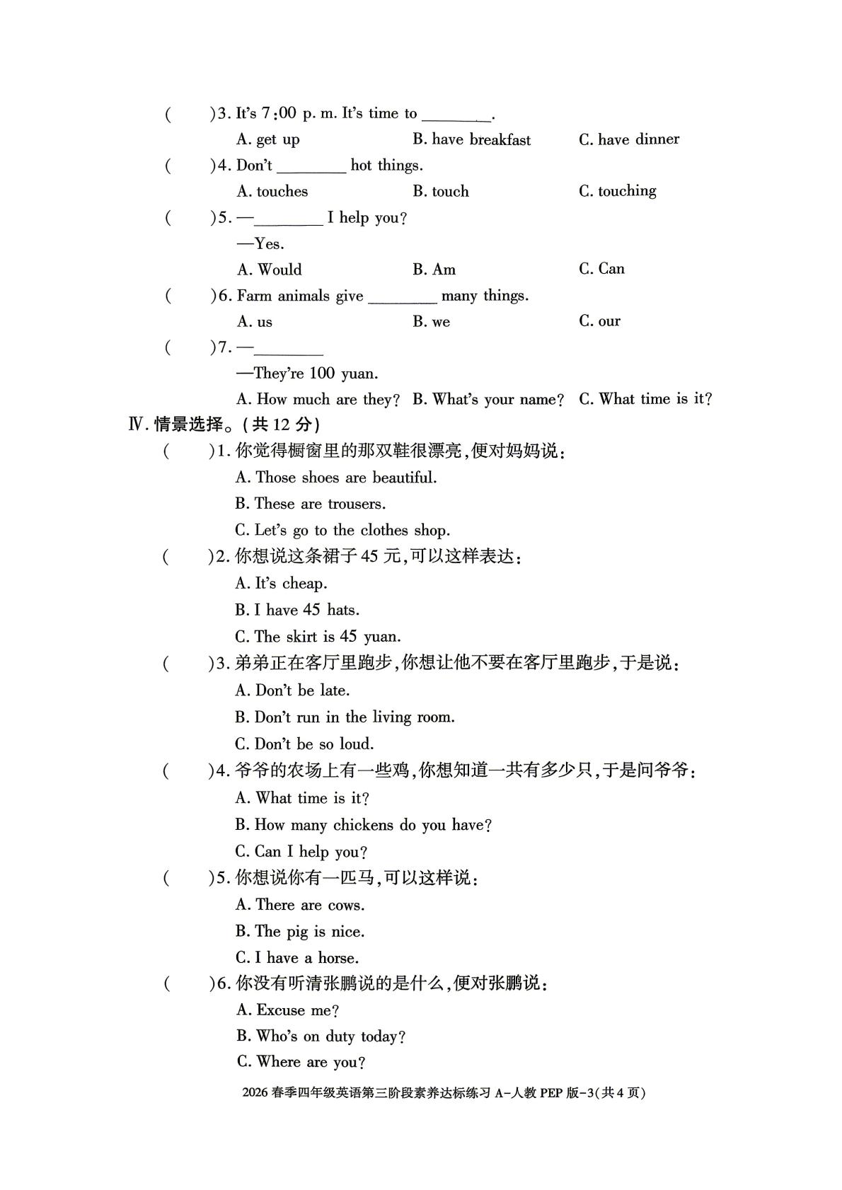 陕西咸阳市乾县注泔镇屈家完小2025-2026学年第二学期四年级英语第三阶段素养达标练习