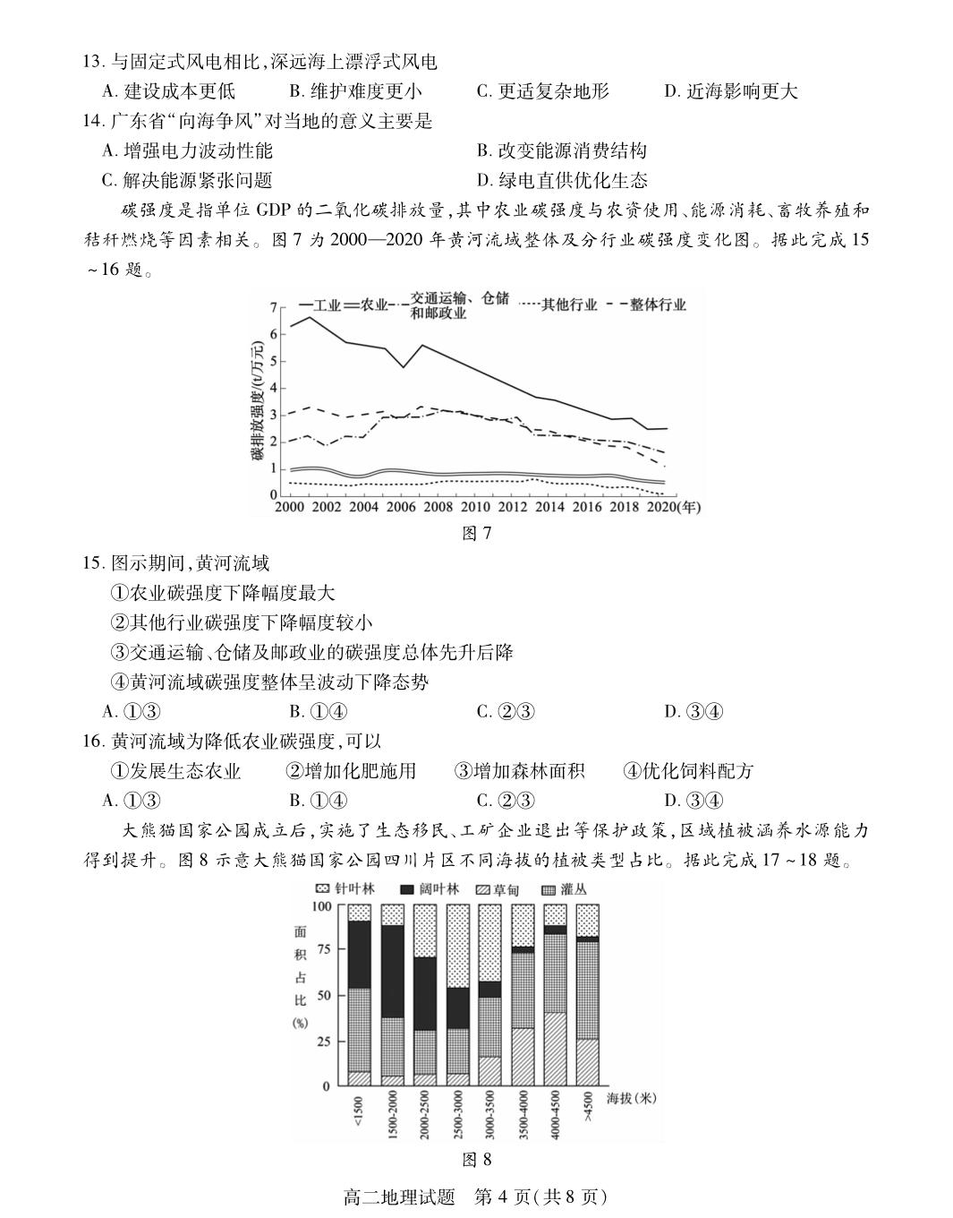 江苏省徐州市六市县区2025-2026学年度第二学期期中考试高二地理试题