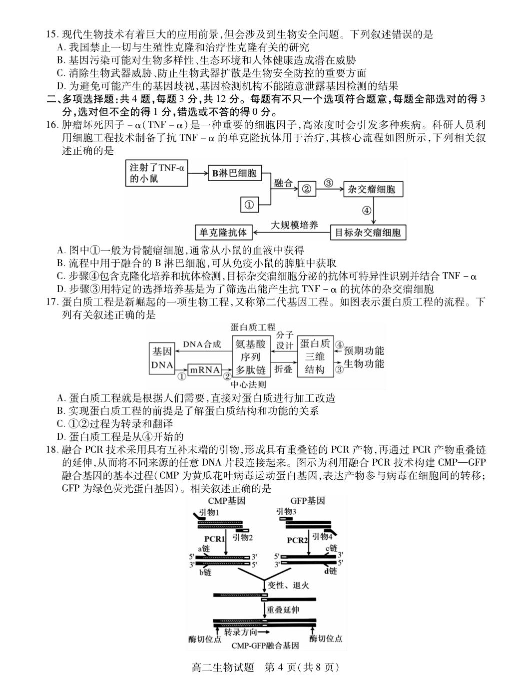 江苏徐州市六市县区2025-2026学年高二下学期期中考试生物试题