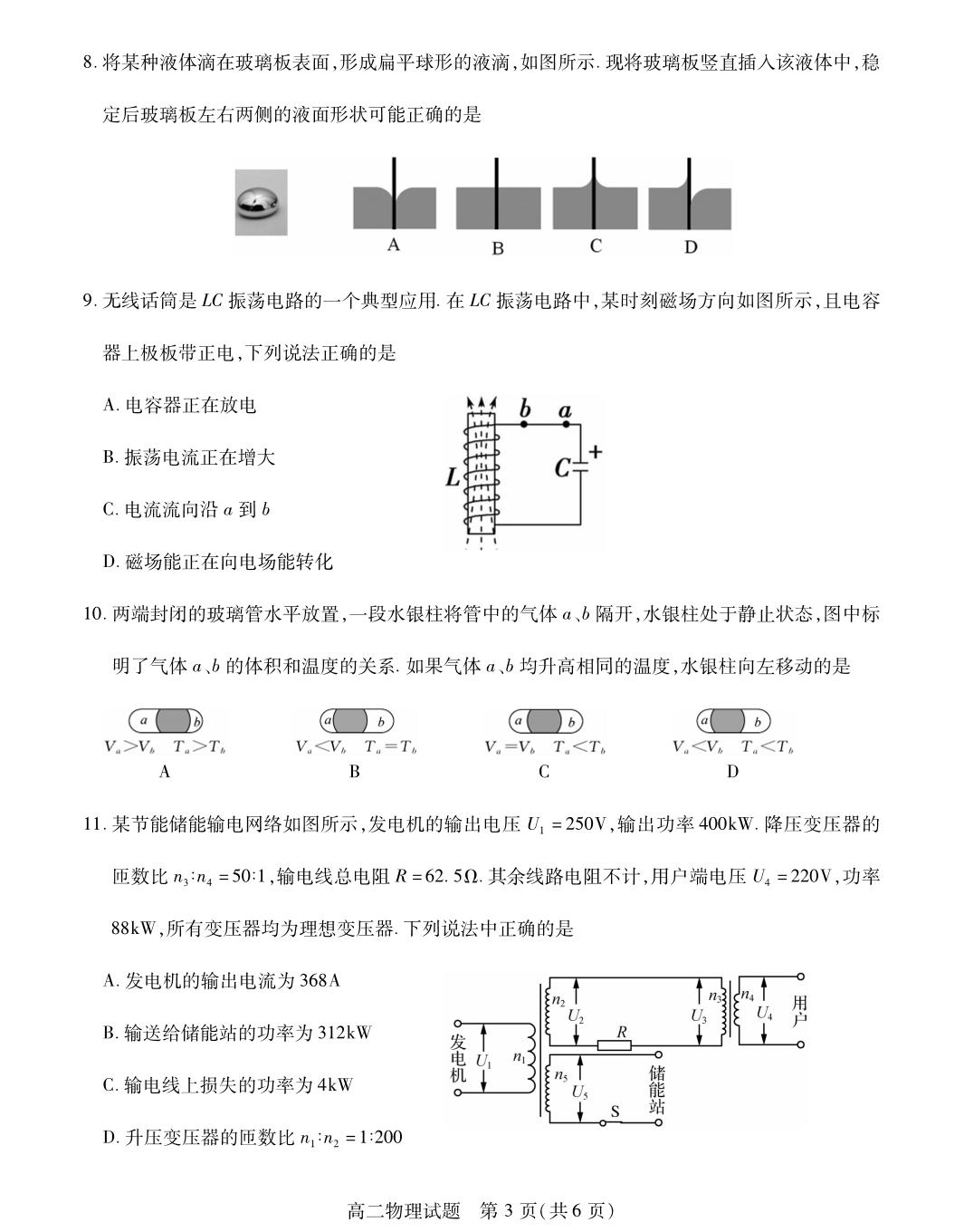 江苏徐州市六市县区2025-2026学年高二下学期期中考试物理试题