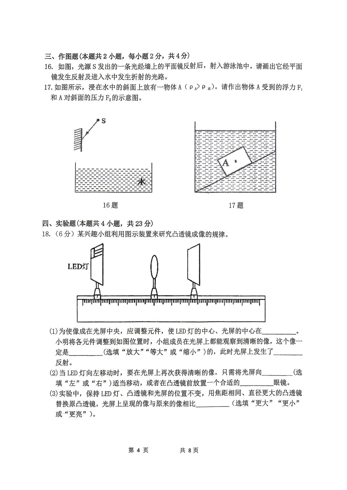 2026年辽宁省铁岭市铁岭县中考二模物理试题