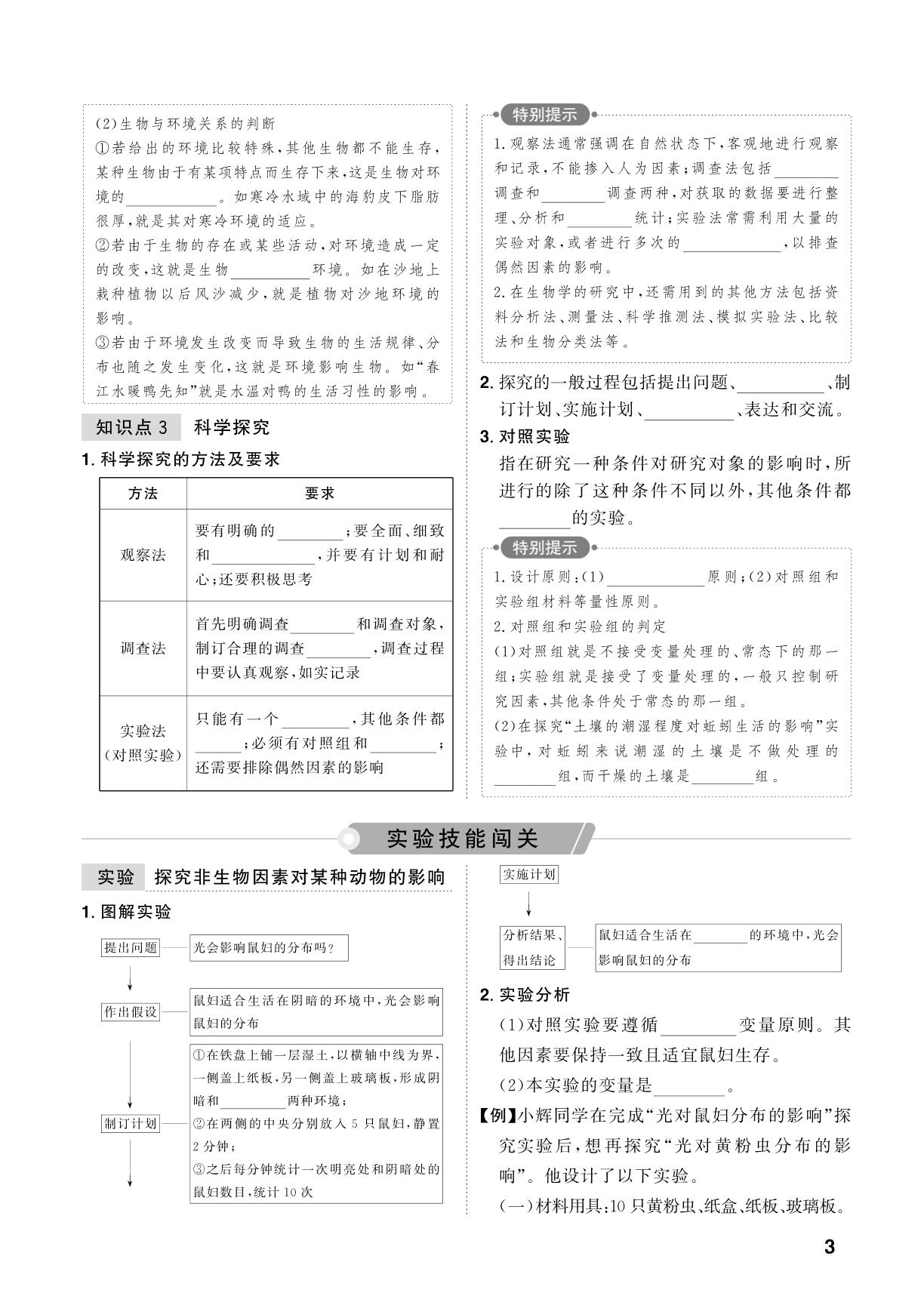 第1单元 第1课时 认识生物、生物与环境-【中考对策】2026年中考总复习生物（鲁科版 五四制）淄博专版