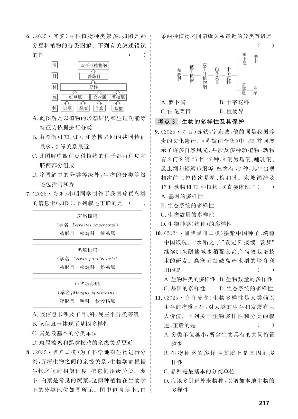 第9单元 生物的多样性及其保护-【中考对策】2026年中考总复习生物（鲁科版 五四制）淄博专版