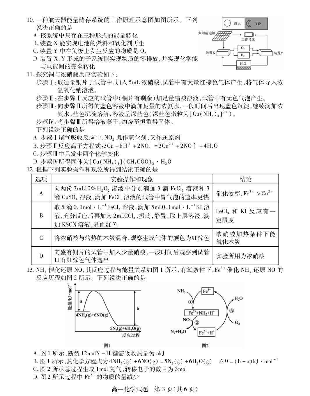 江苏徐州市六市县区2025-2026学年度第二学期期中考试 高一化学试题