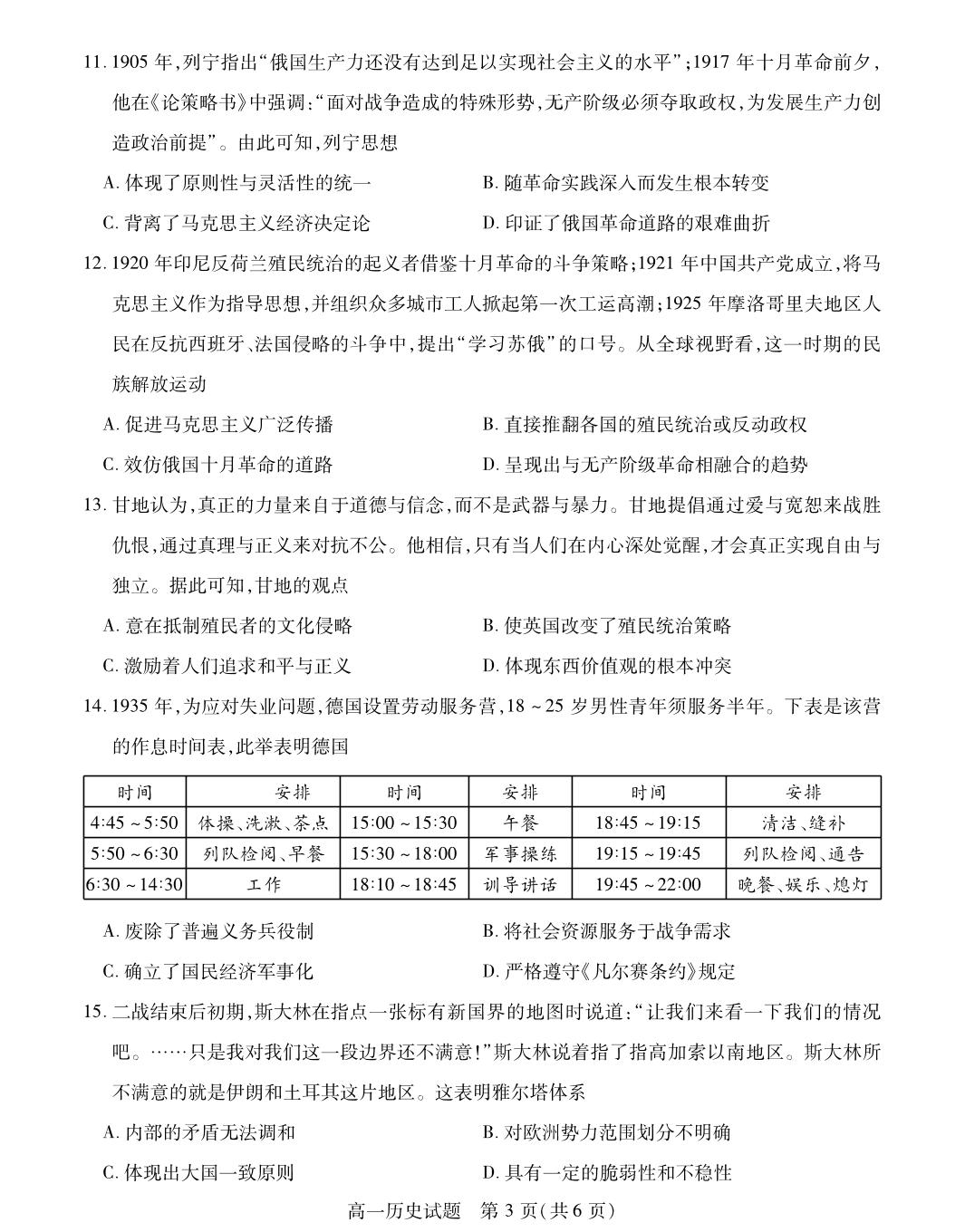江苏徐州市六市县区2025-2026学年高一第二学期期中考试历史试题