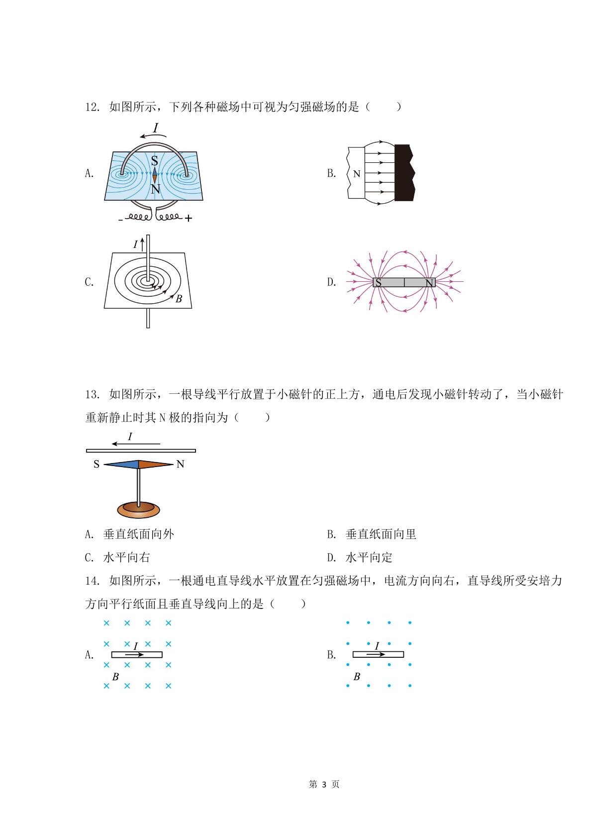 吉林珲春市第二高级中学校2025-2026学年度上学期9月第一学程考试高二物理试题（文科）