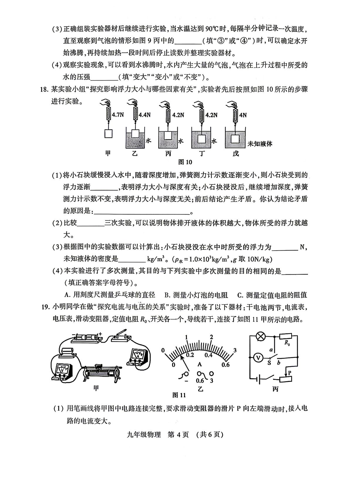 2026年河南省许昌市中考二模考试物理试题