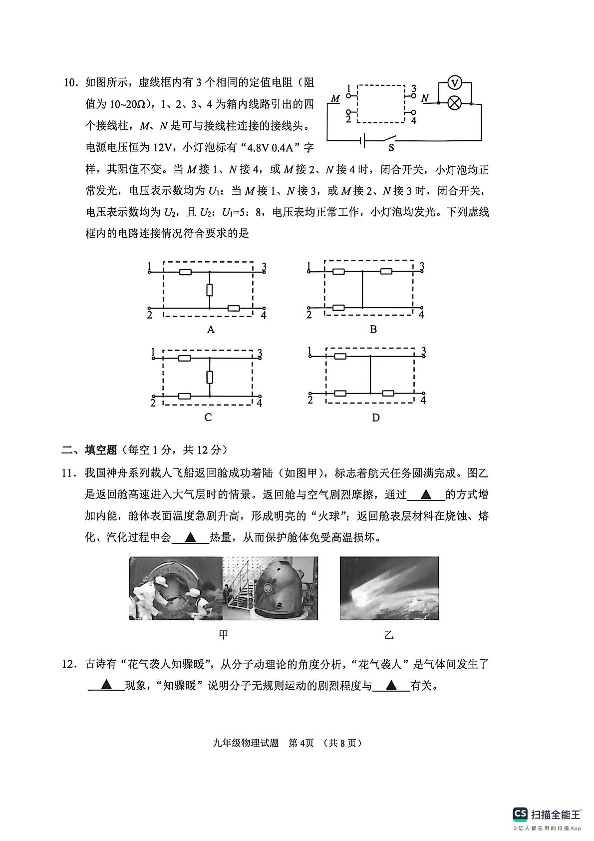 2026年山东济宁邹城市九年级中考物理模拟检测试卷（二）