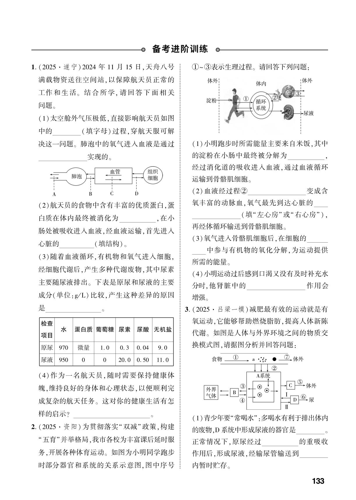 第5单元 微专题(三)人体的新陈代谢-【中考对策】2026年中考总复习生物（济南版）