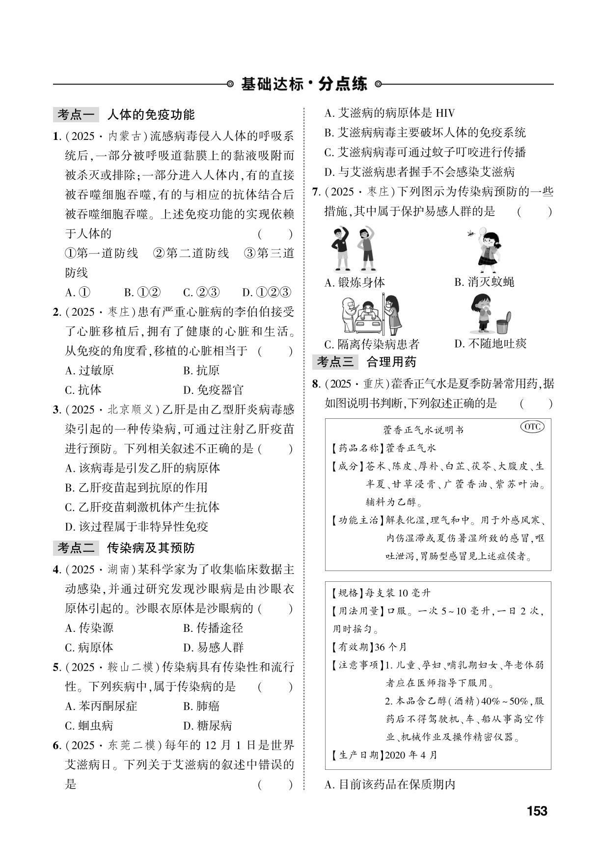 第6单元 第2章 人体健康离不开免疫系统的调节-【中考对策】2026年中考总复习生物（济南版）