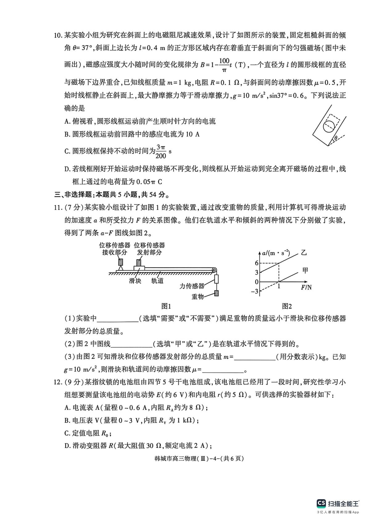 2026届陕西韩城市高三下学期考前学情自测物理试题