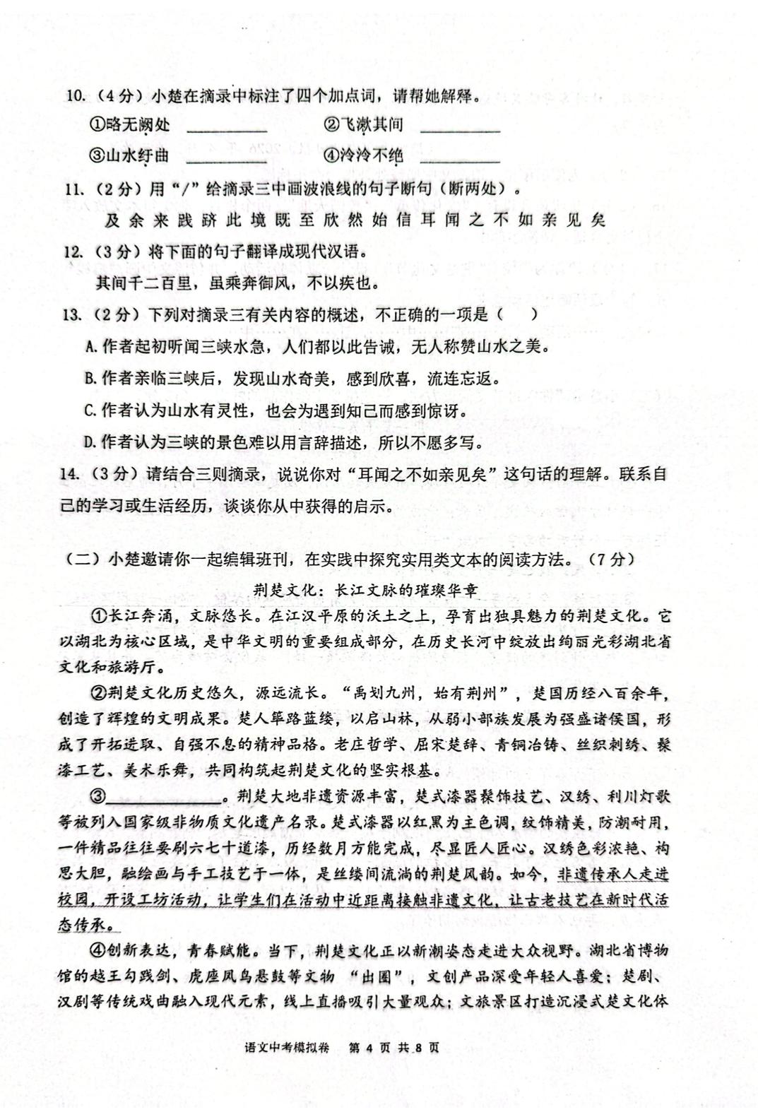 2026年湖北鄂州市鄂城区九年级下学期模拟预测语文试题
