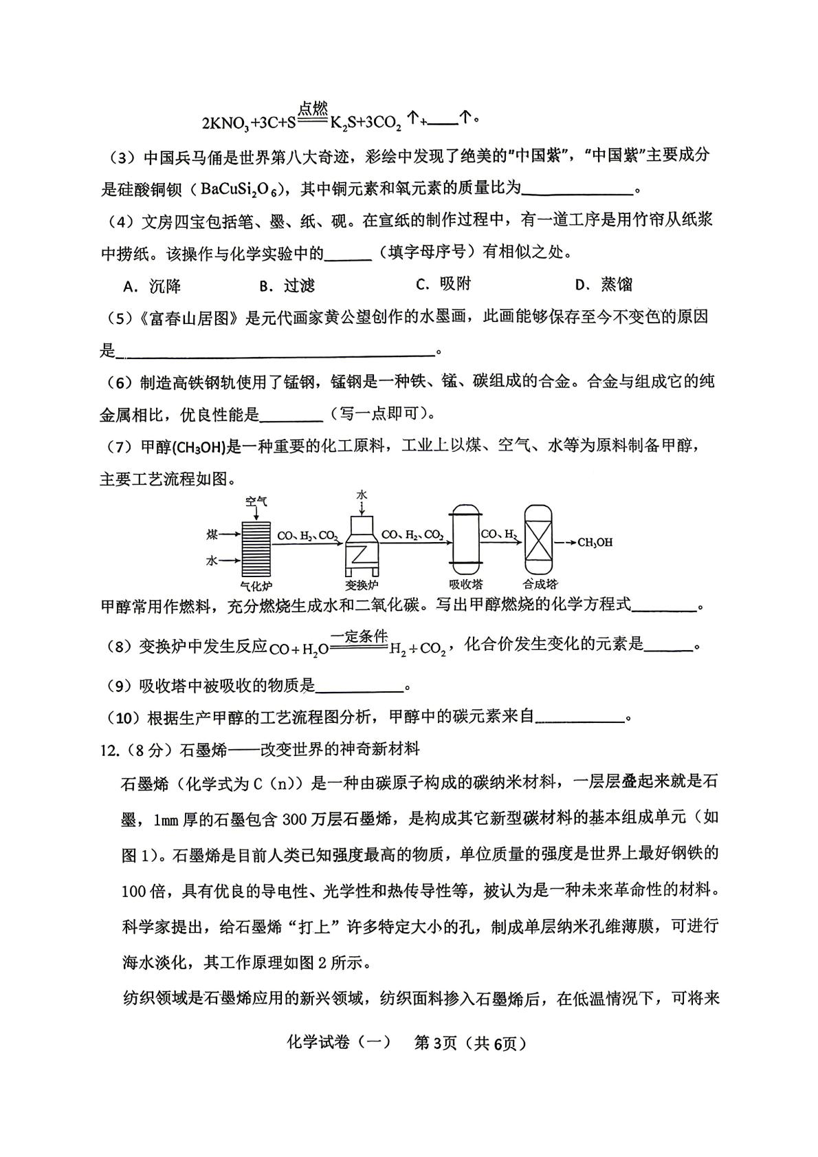 2026年辽宁铁岭市铁岭县中考二模化学试题