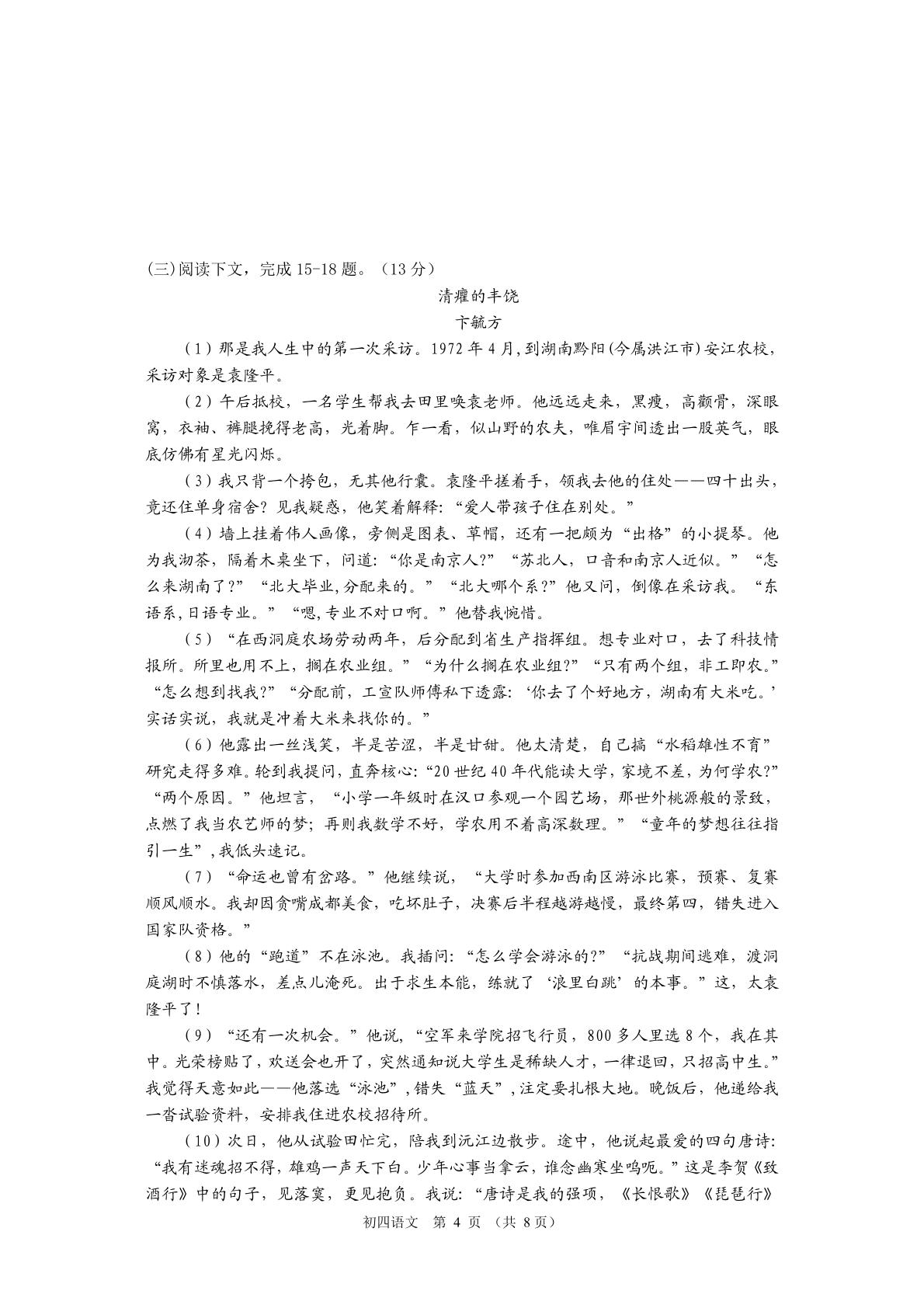 山东威海市威海火炬高技术产业开发区2025-2026学年九年级（五四学制）下学期语文二模试题