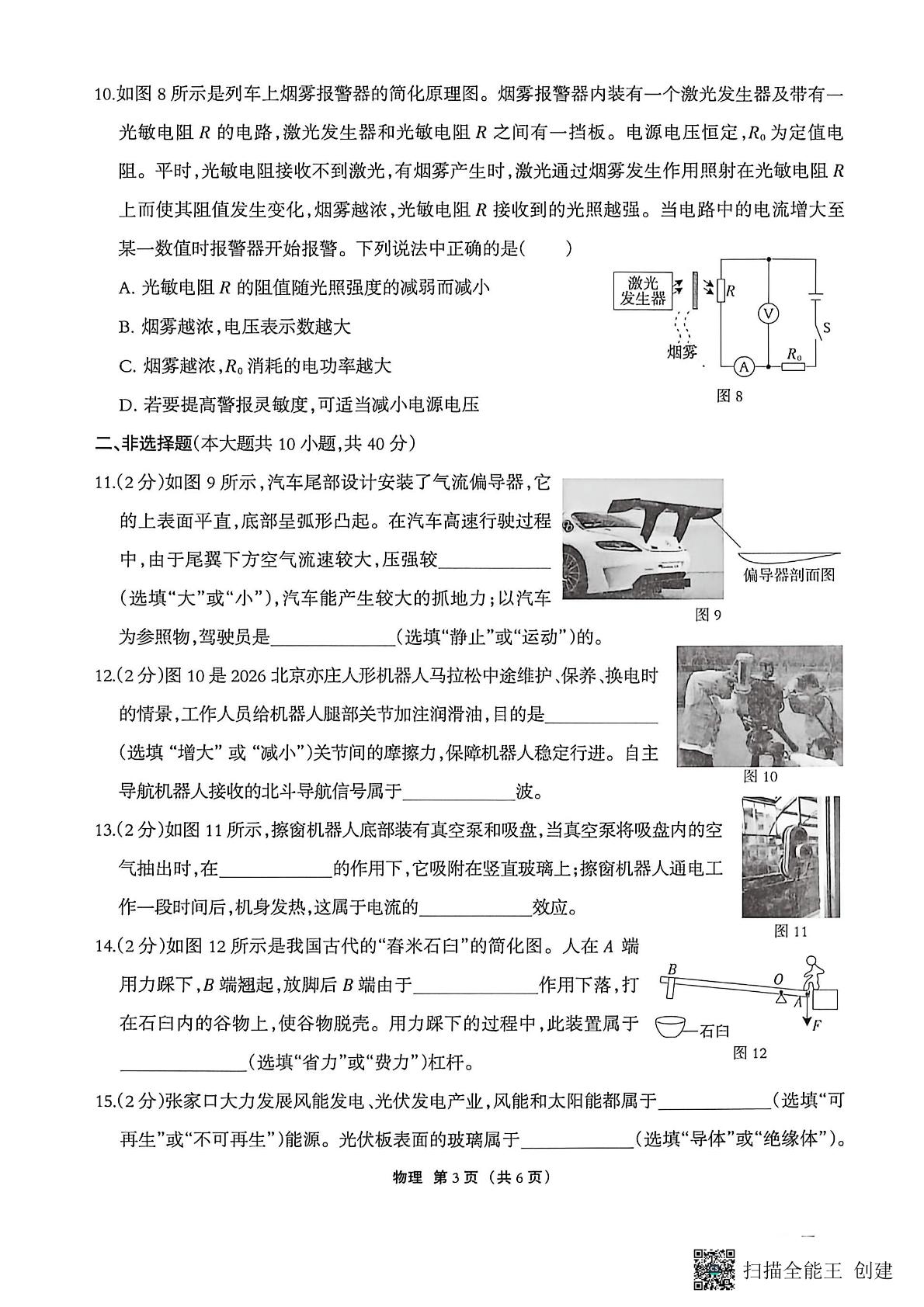 2026年河北省唐山市迁安市中考二模物理试题