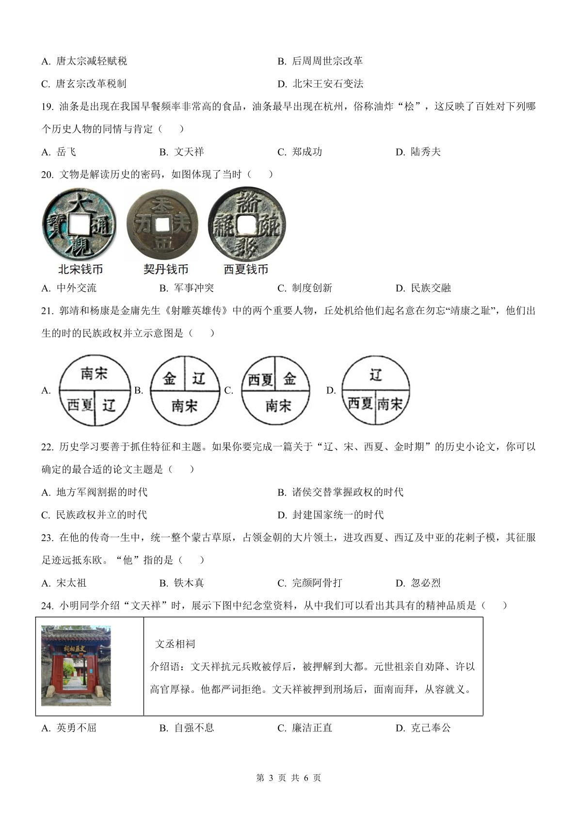 福建省莆田第十五中学2025-2026学年七年级下学期5月期中历史试题