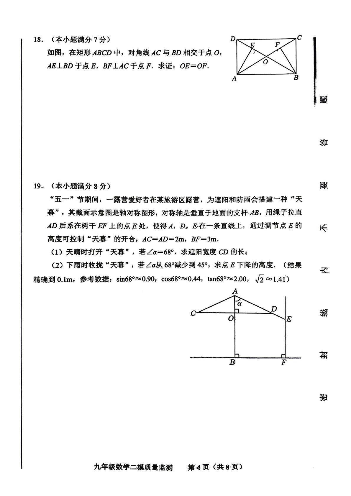 2026年山东省济南市商河县中考二模考试数学试题