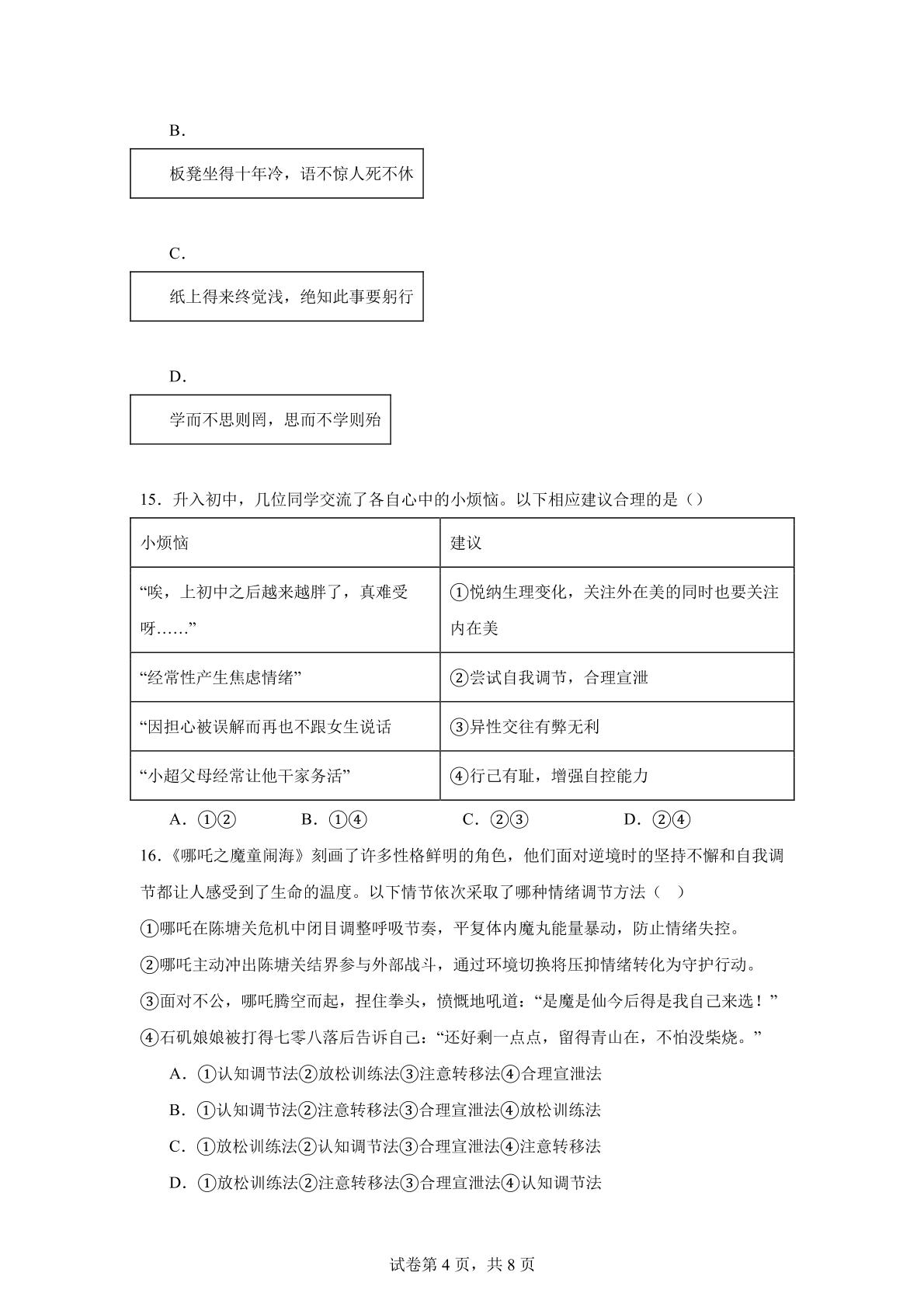 福建莆田第十五中学2025-2026学年七年级下学期5月期中道德与法治试题