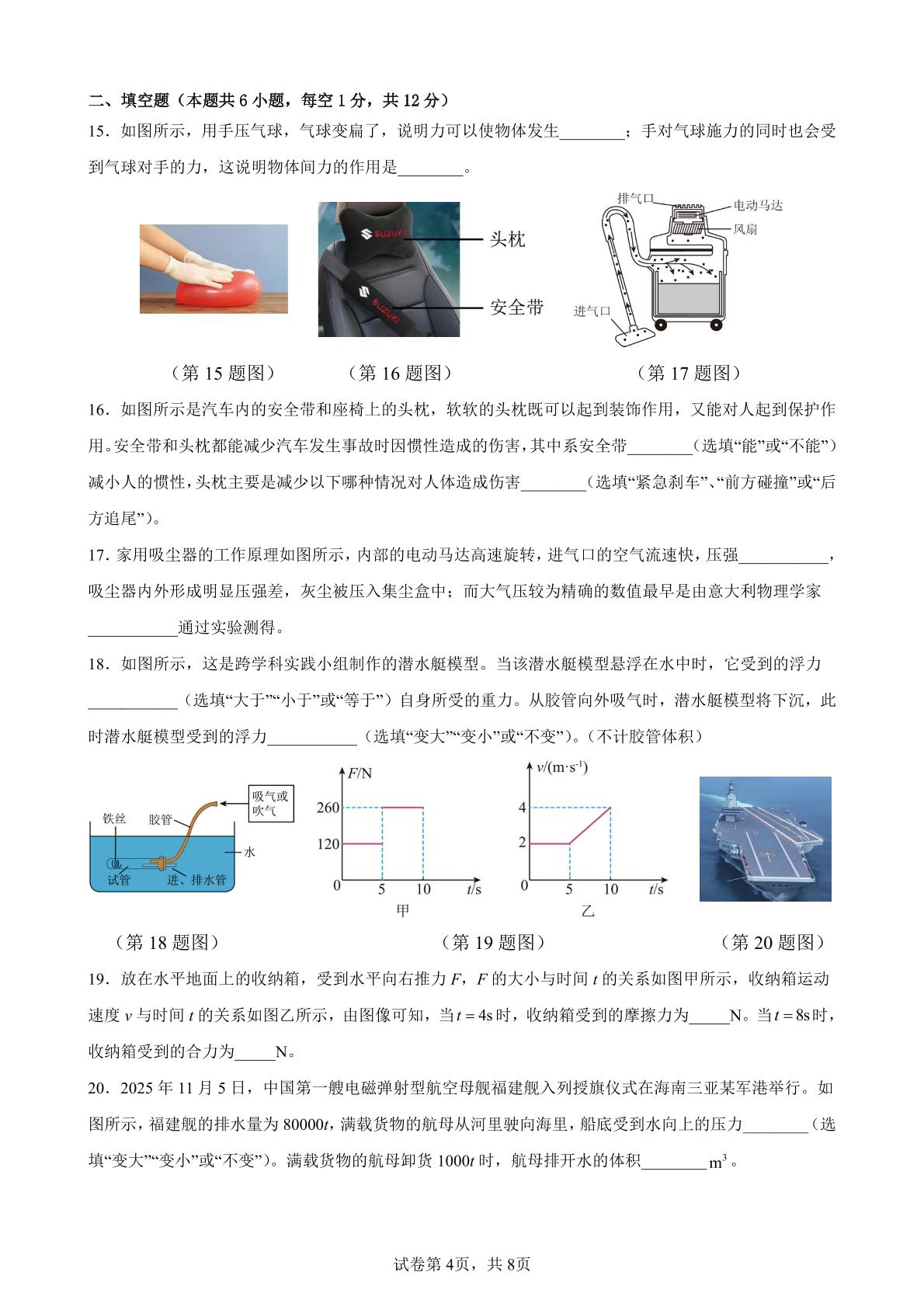 福建省莆田第十五中学2025-2026学年八年级下学期5月期中物理试题