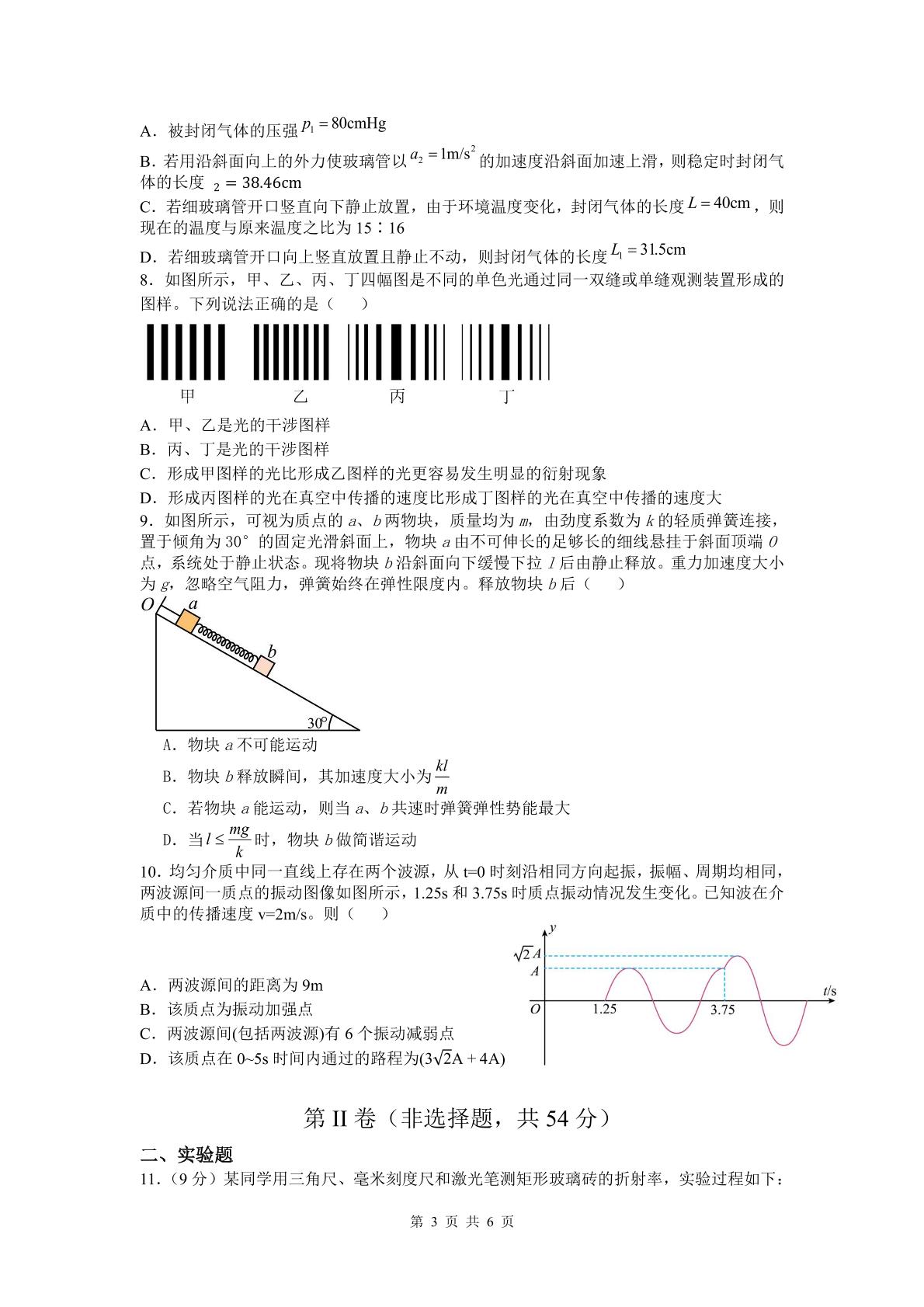 辽宁鞍山市重点高中2025-2026学年高二下学期5月期中物理试题