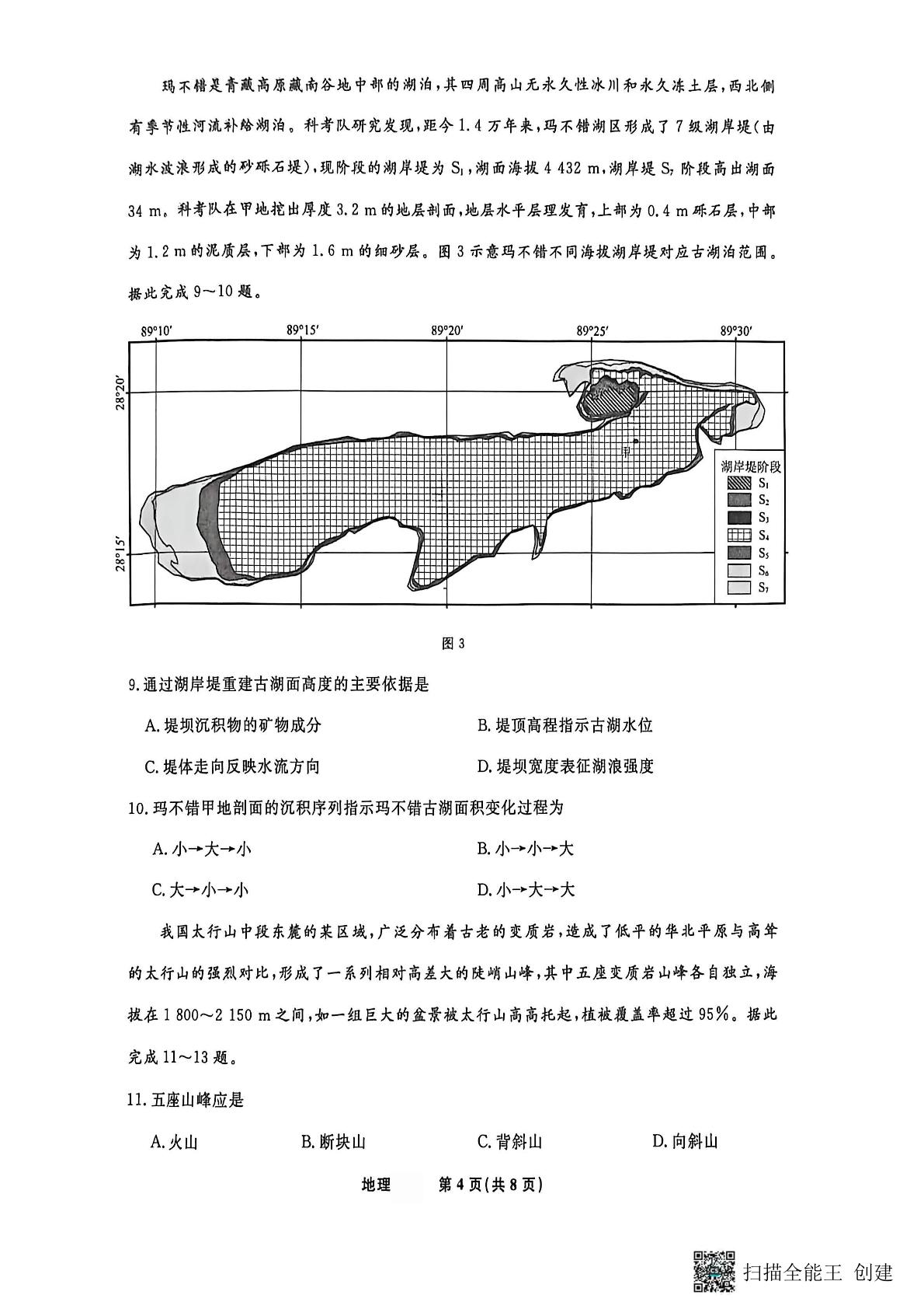 河南襄城县实验高级中学等部分名校2026届高三下学期普通高中学业水平选择性考试地理试题