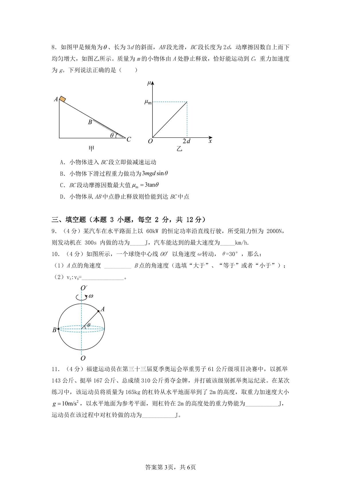 福建莆田第十五中学2025-2026学年高一下学期5月期中物理试题