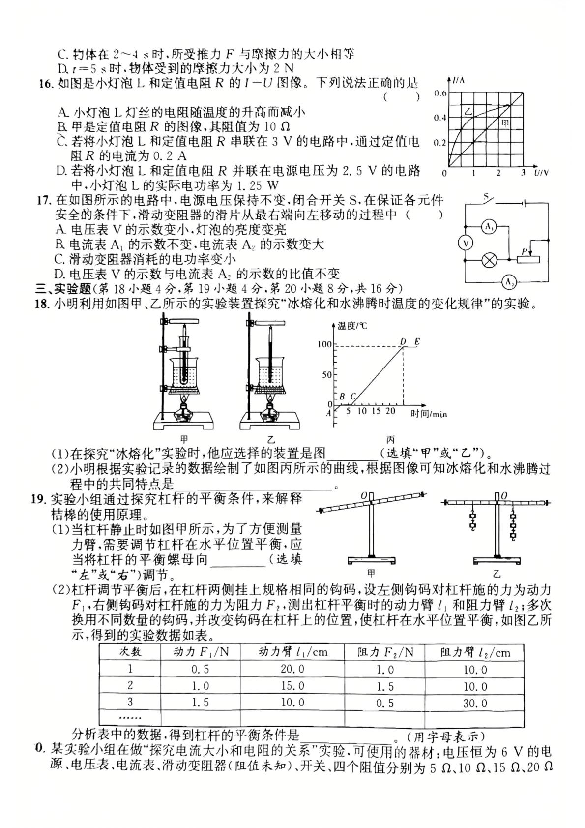 2026年安徽省阜阳市太和县联考5月模考三模物理试题