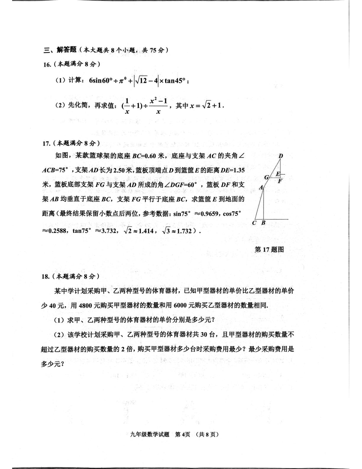 山东省济宁市邹城市2026年初中学业水平模拟检测（二）数学试题