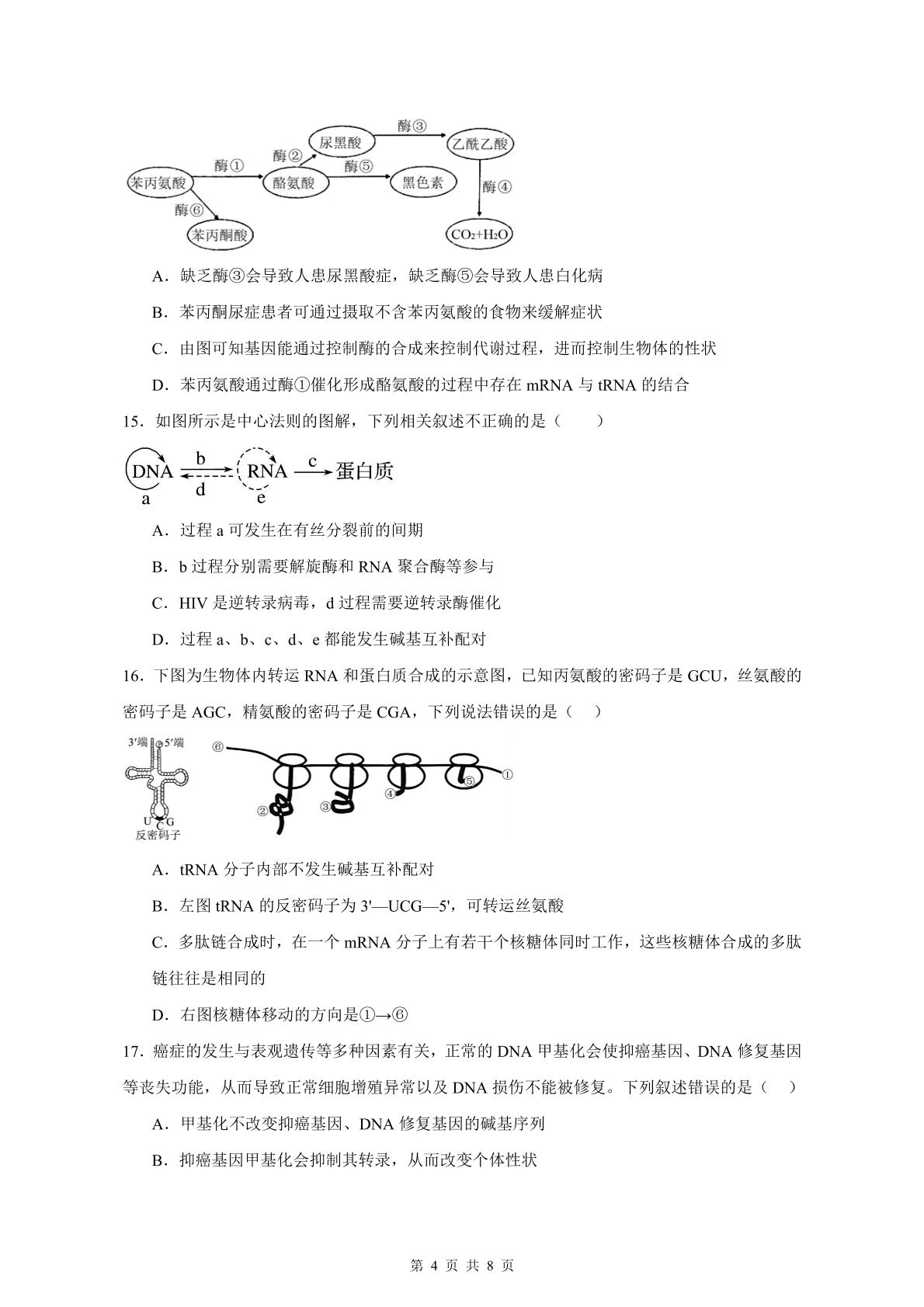 福建省莆田第十五中学2025-2026学年高一下学期5月期中生物试题（会考班）
