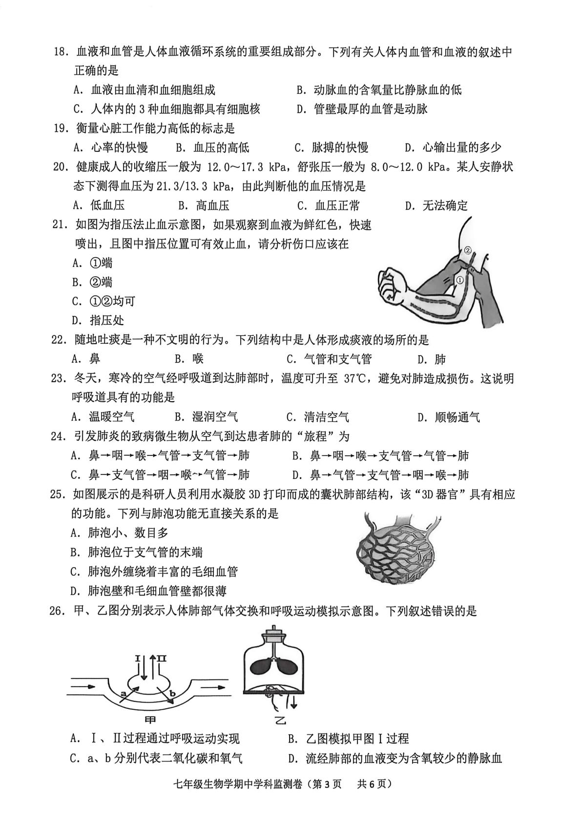 广东省普宁市2025－2026学年度第二学期中学科监测卷 七年级生物学