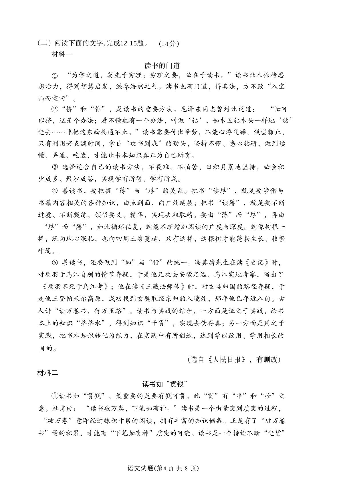 广东东莞市虎门外语学校2025-2026学年九年级下学期一模语文试卷