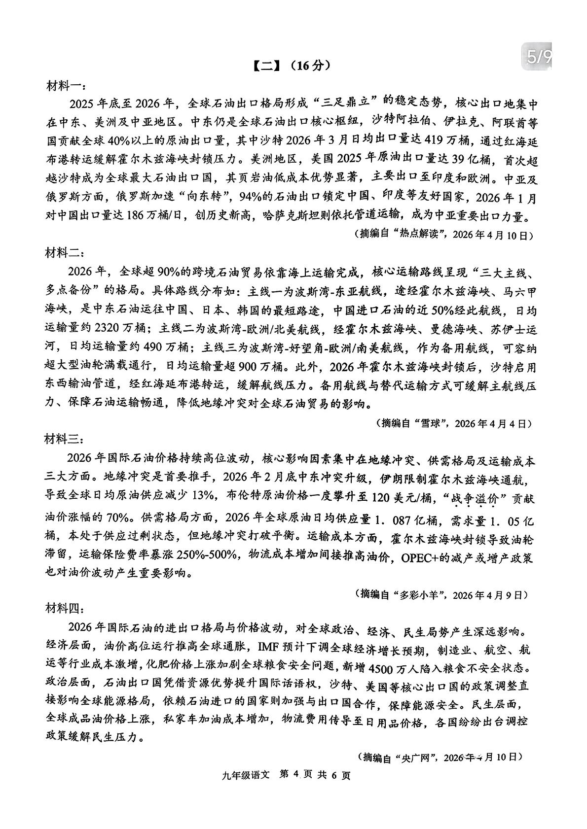 2026年安徽合肥市肥西县中考二模考试语文试题