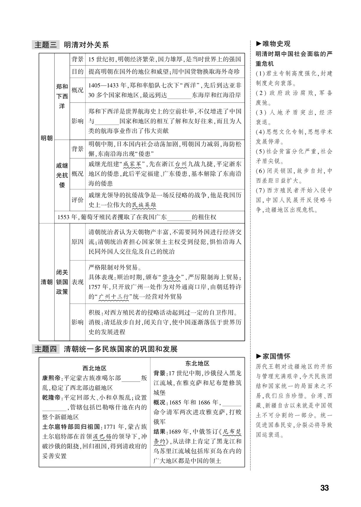 第7单元 明清时期：统一多民族国家的巩固与发展-【中考对策】2026年中考总复习历史（统编版）