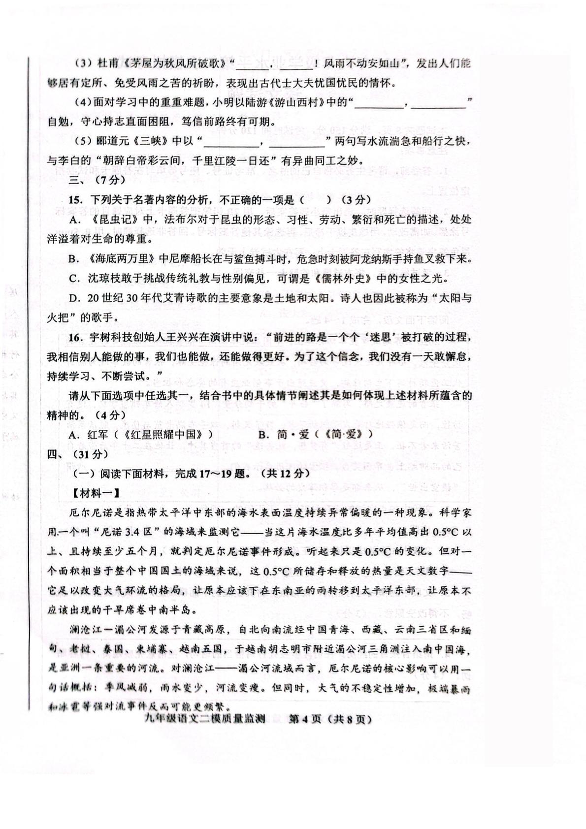 2026年山东省济南市商河县初中学业水平第二次模拟考试语文试题
