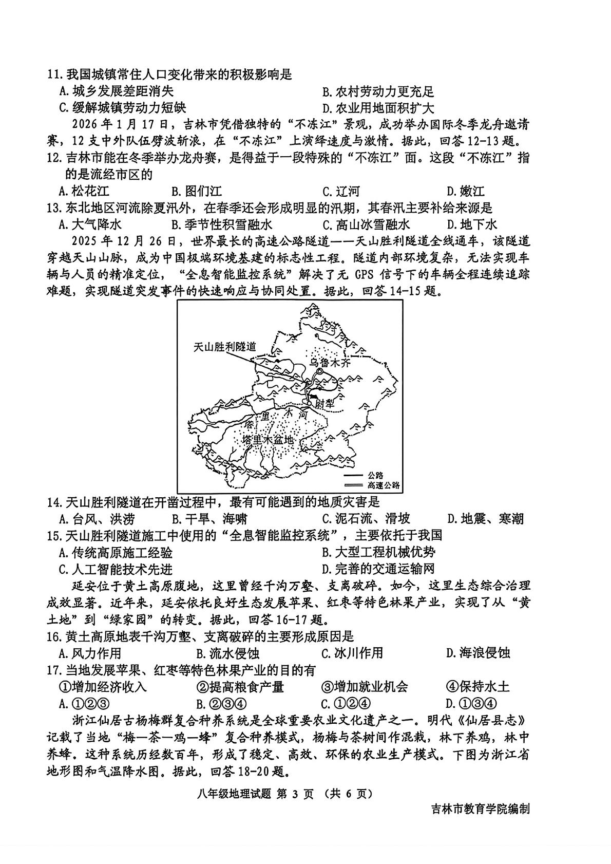 2026年吉林省吉林市中考二模地理试卷