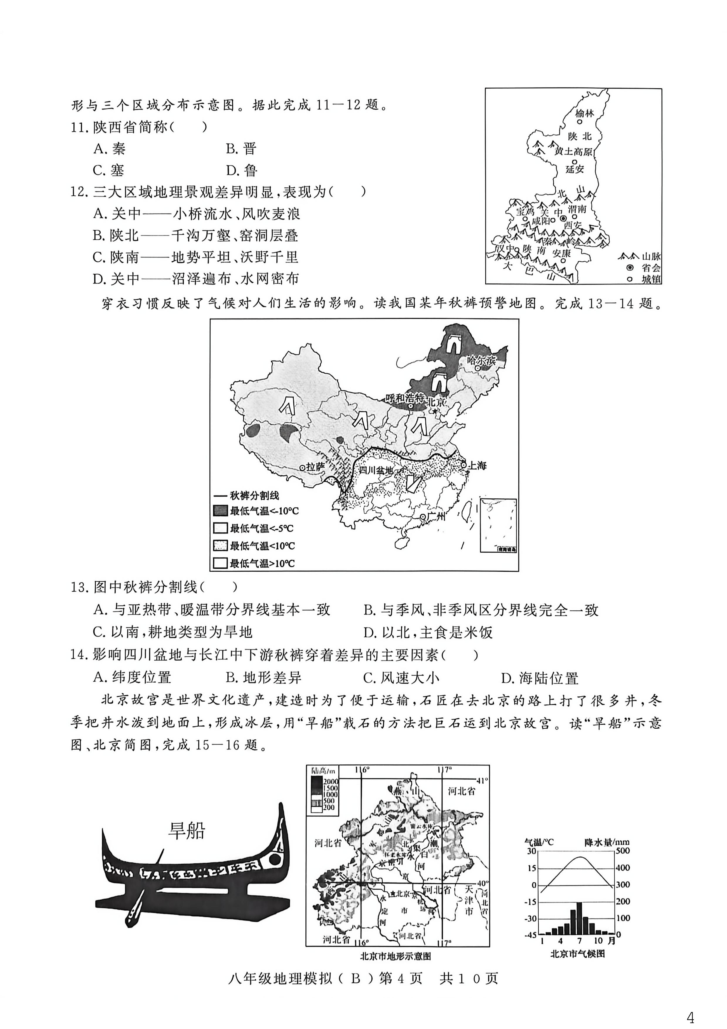 2026年山东德州市禹城市中考二模地理试卷（B）