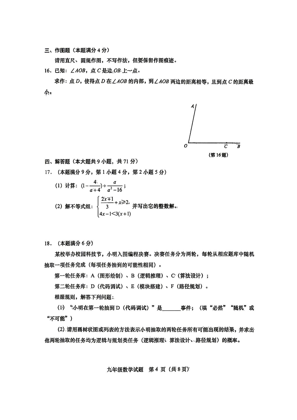 2026年山东省青岛市黄岛区中考二模考试数学试题
