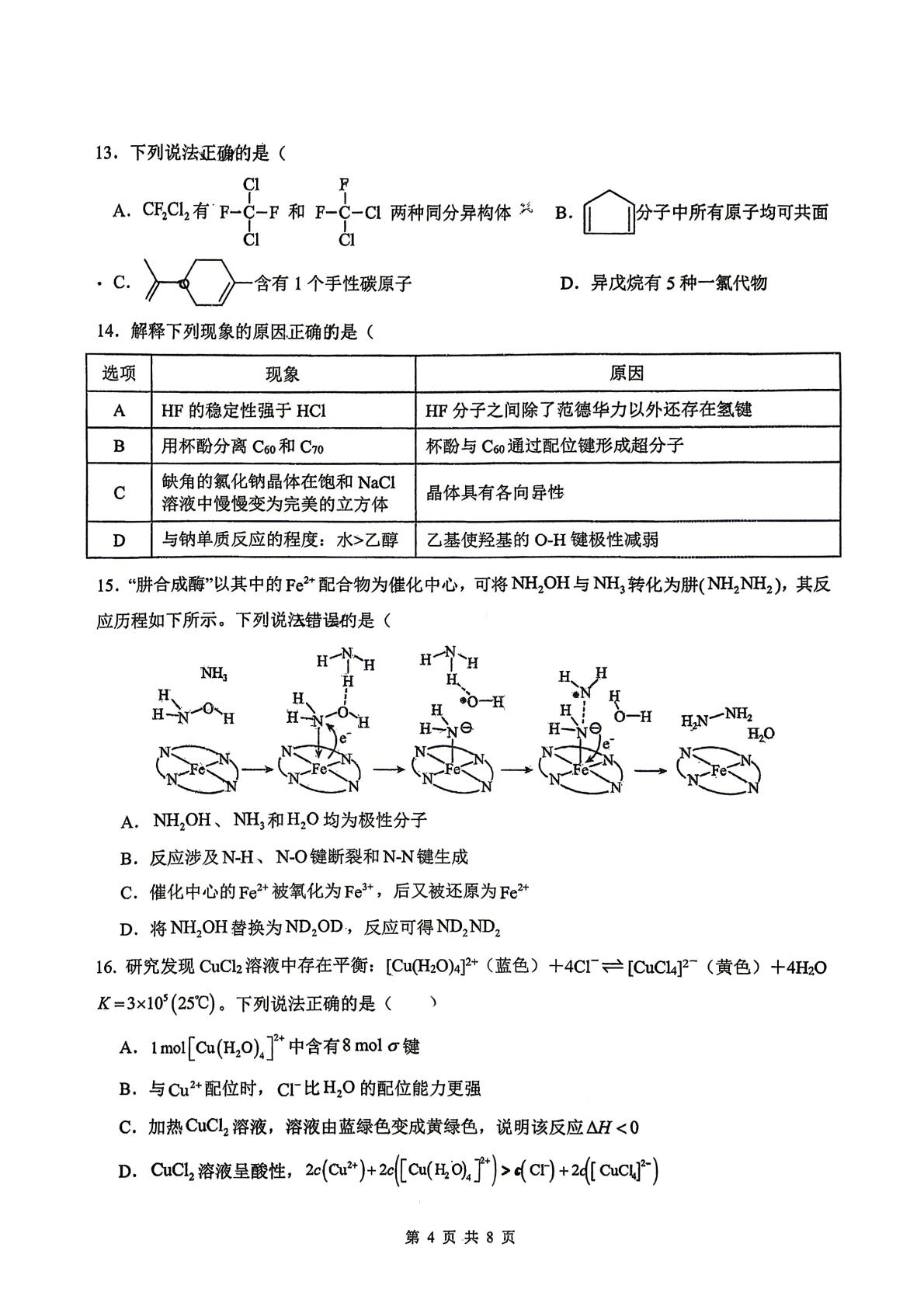 广东广州市第一 一三中学2025-2026学年第二学期期中考试 高二年级化学试题