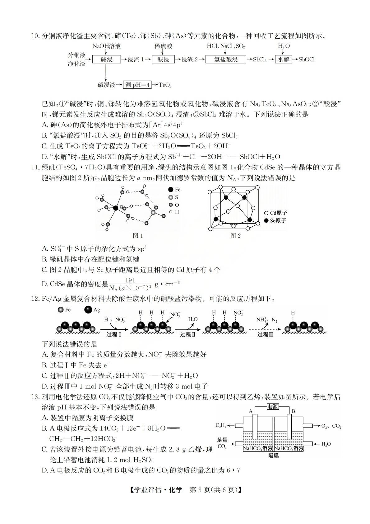 河南信阳高级中学等校2026届高三下学期考前学情自测 化学试题