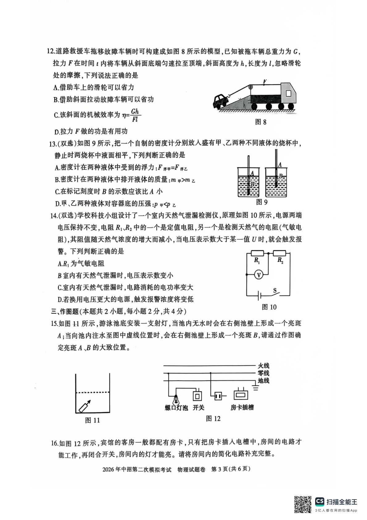 2026年河南省三门峡市九年级中考二模物理试题